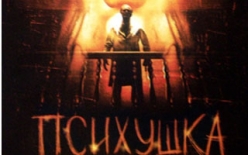 психиатрическая больница N13