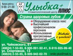 Улыбка – Плюс, стоматология