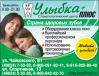Улыбка – Плюс, стоматология