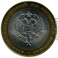 Министерство иностранных дел Российской Федерации