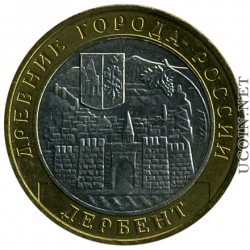 Древние города России - Дербент