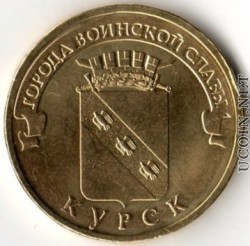 Города воинской славы - Курск