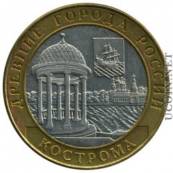 Древние города России - Кострома