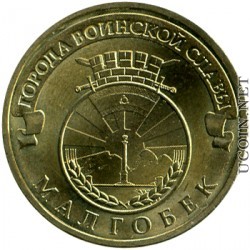 Города воинской славы - Малгобек
