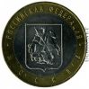 Российская Федерация - Город Москва