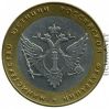 Министерство юстиции Российской Федерации